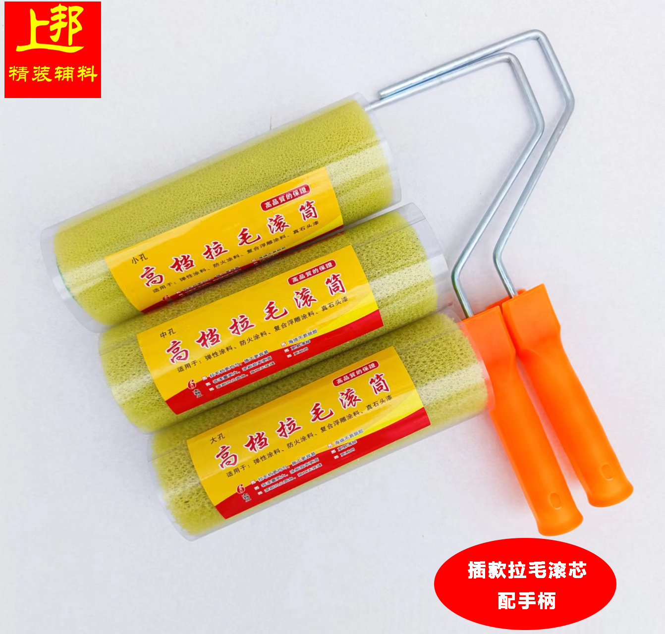 高弹性海绵滚筒刷 艺术漆肌理漆施工工具